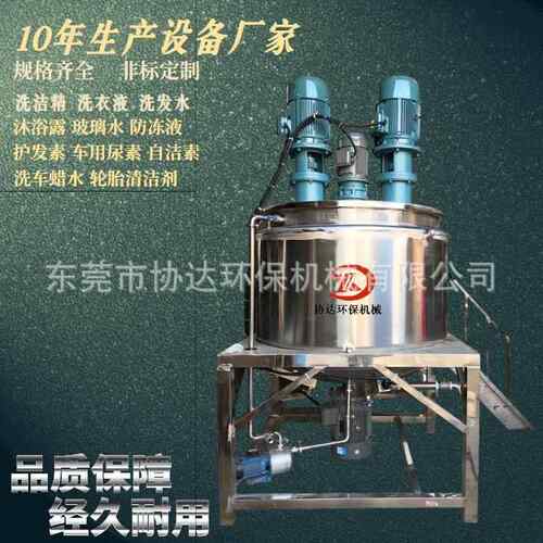 东莞厂家直销脱模剂、玻璃水、防冻液、洗洁精、洗衣液搅拌罐