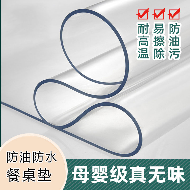 透明桌垫软玻璃PVC桌面防水防油防烫免洗餐茶几水垫子