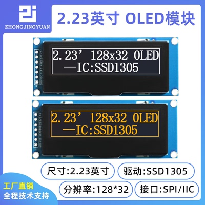 2.23寸12832 OLED液晶屏显示模块12832显示屏ssd1305 1309串口屏