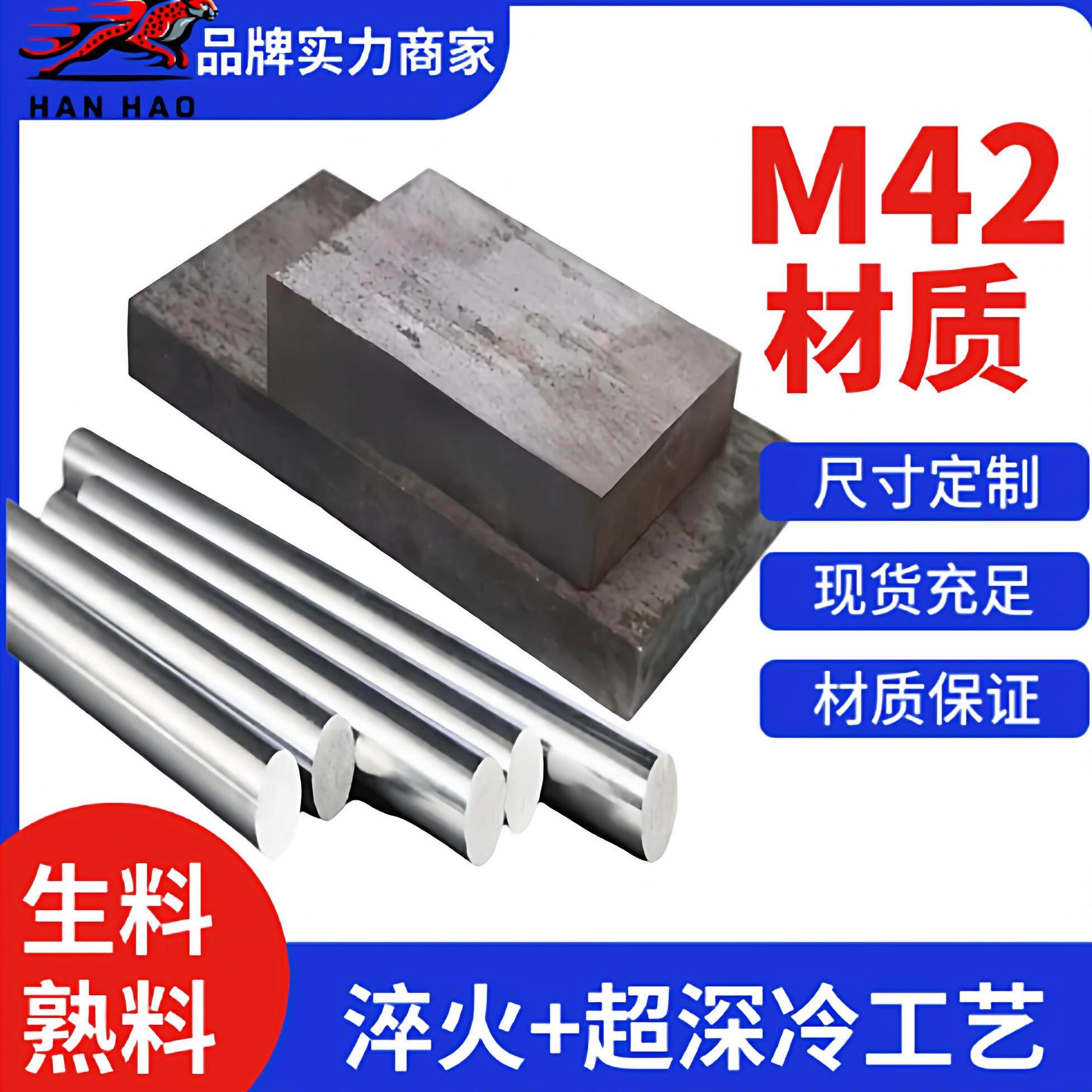M42高速钢m42钢材M42圆棒m42材料 M42冲针m42高速钢圆棒M42白钢刀