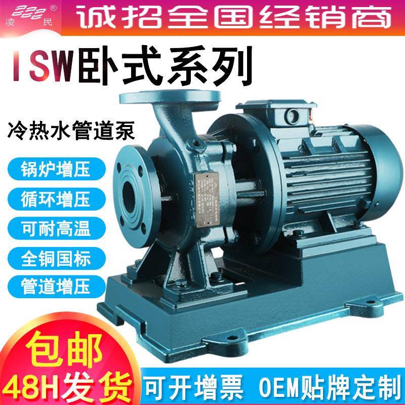 ISW卧式离心泵380V锅炉循环泵耐温冷热水压泵地暖工业管道泵