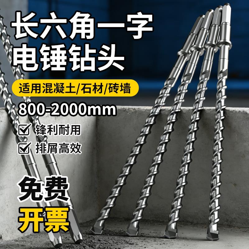 长六角一字电锤钻头方柄冲击钻混凝土砖墙800-2000mm加长YG8合金