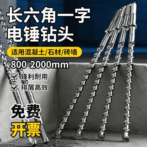 长六角一字电锤钻头方柄冲击钻混凝土砖墙800-2000mm加长YG8合金
