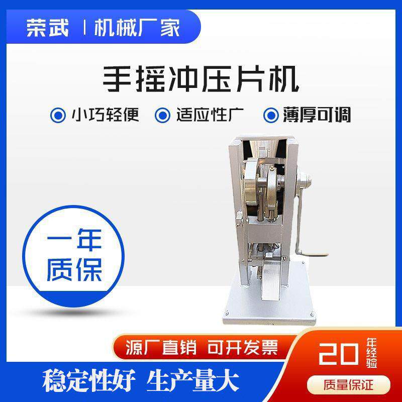 厂家小型手摇压片机中药粉末制片机糖果实验室压片机钙片打片机