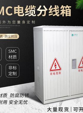 玻璃钢非金属配电箱塑钢壁挂式电缆分支箱SMC综合箱1000*800*350