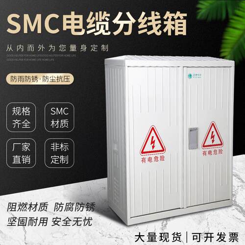 玻璃钢非金属配电箱塑钢壁挂式电缆分支箱SMC综合箱1000*800*350