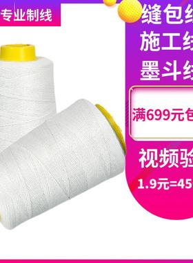 短纤涤纶米袋封包线打包线白色小卷木工墨斗线施工棉线