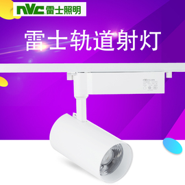 NVC雷士照明led轨道导轨射灯COB光源服装店展厅 TLED385 9w15w24W