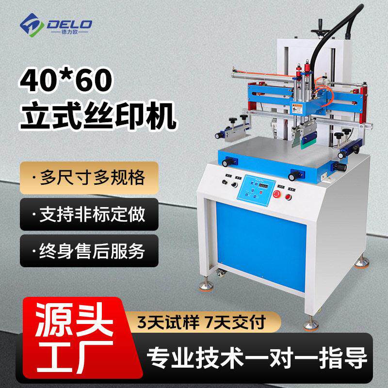 全自动精度丝印机4060立式塑料包装袋色油墨丝印印刷机