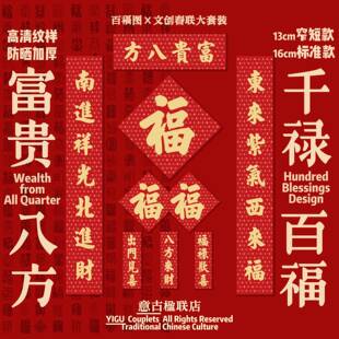 马年对联2026新款八方来财×马上有福窄短款小尺寸家用春联福字套