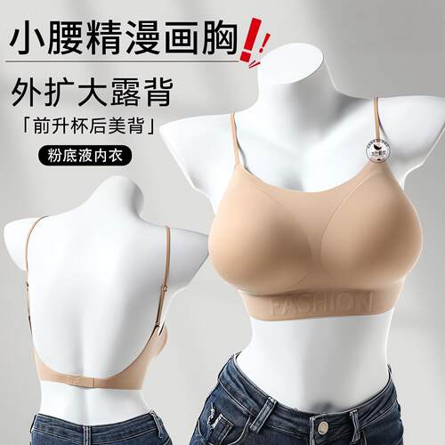 外扩胸型大u美背内衣女小胸聚拢显大防下垂无痕隐形粉底液文胸罩