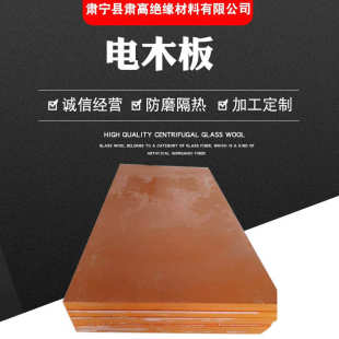 绝缘板切割雕刻环氧绝缘板环氧电木板酚醛树脂层压板 供应电木板