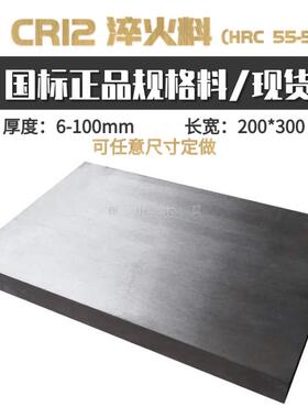 模具钢材料CR12淬火55-58HRC冲子料现货 200*300真空热处理 研磨