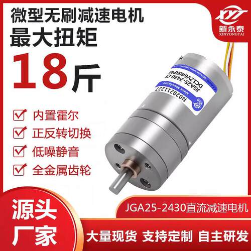 JGA25-2430微型直流无刷减速电机 调速高速小马达12v24v超长寿命