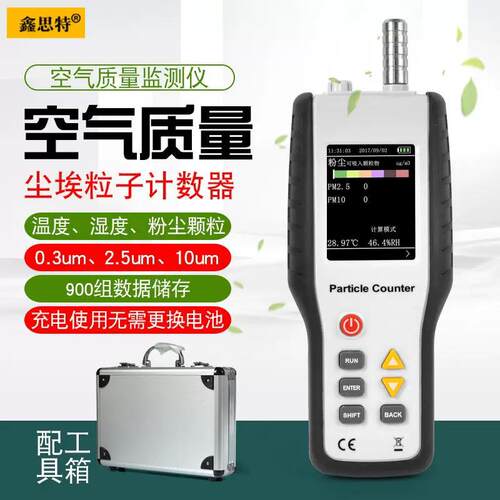 正品鑫思特子9600 粉尘检测仪高精度m.空气质量测试仪p25尘埃粒计