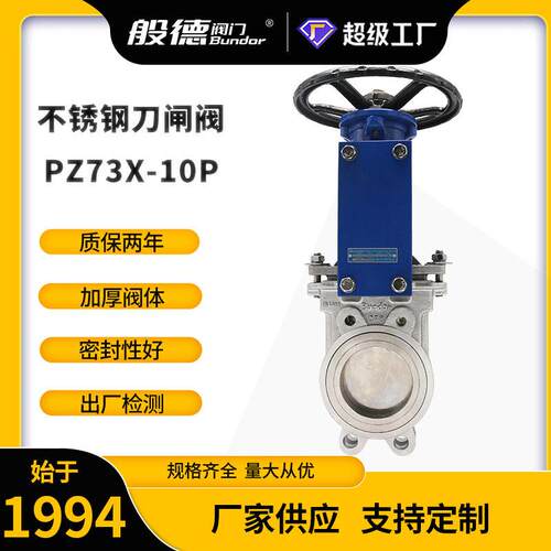 手动不锈钢刀型闸阀PZ73W-10P浆液阀明杆暗杆插板阀圆形手动闸阀