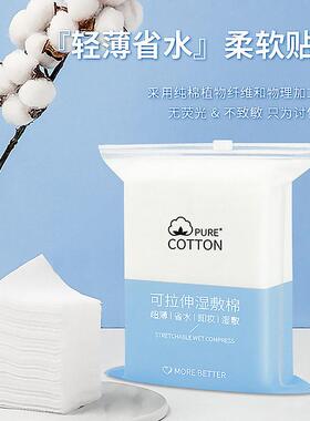 Stretchable wet敷面膜化妆棉，美容院专用敷脸面膜补水棉片，卸