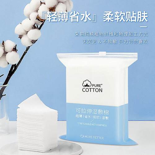 Stretchable wet敷面膜化妆棉，美容院专用敷脸面膜补水棉片，卸