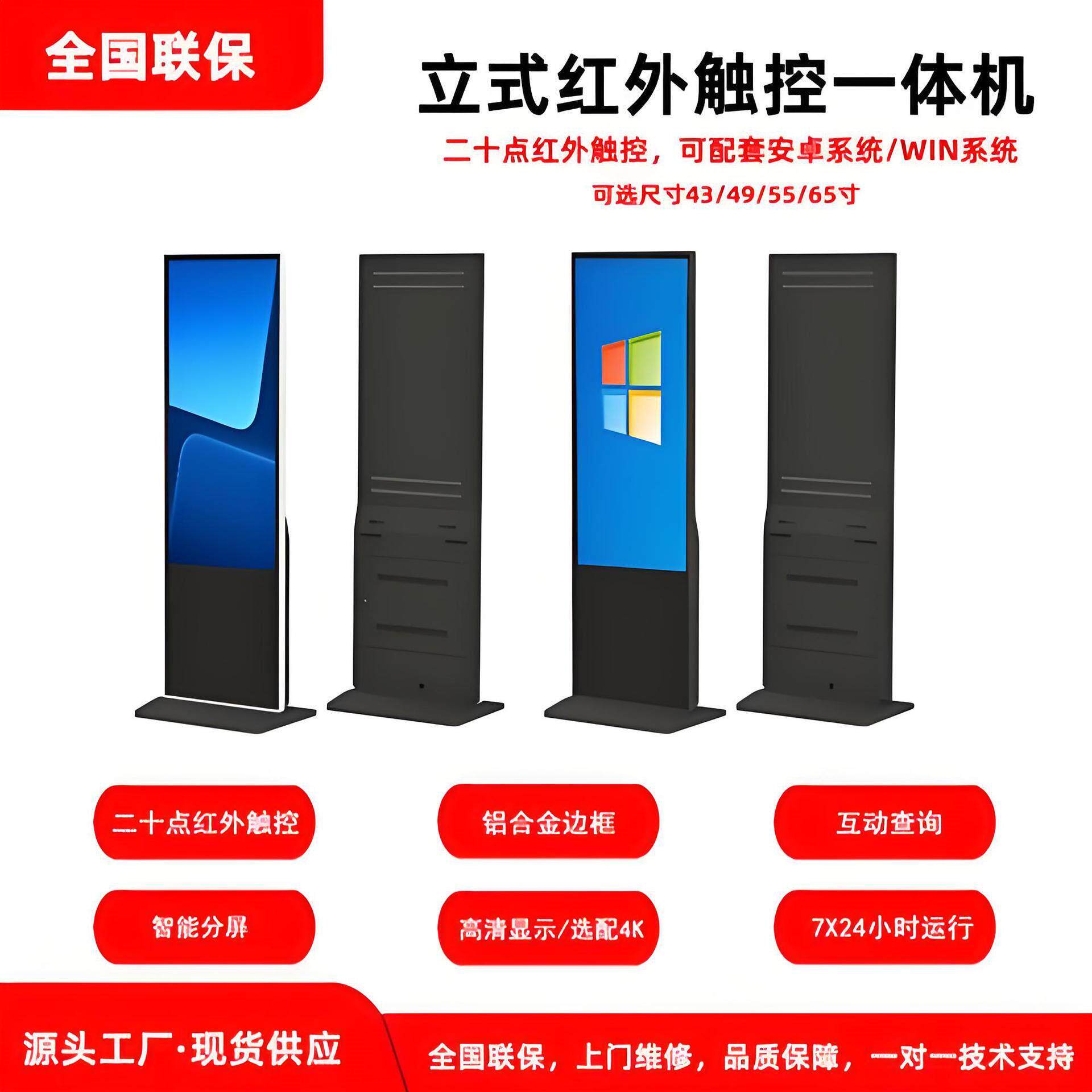 现货49寸立式红外触摸一体机/触控查询互动终端全国联保40点触摸