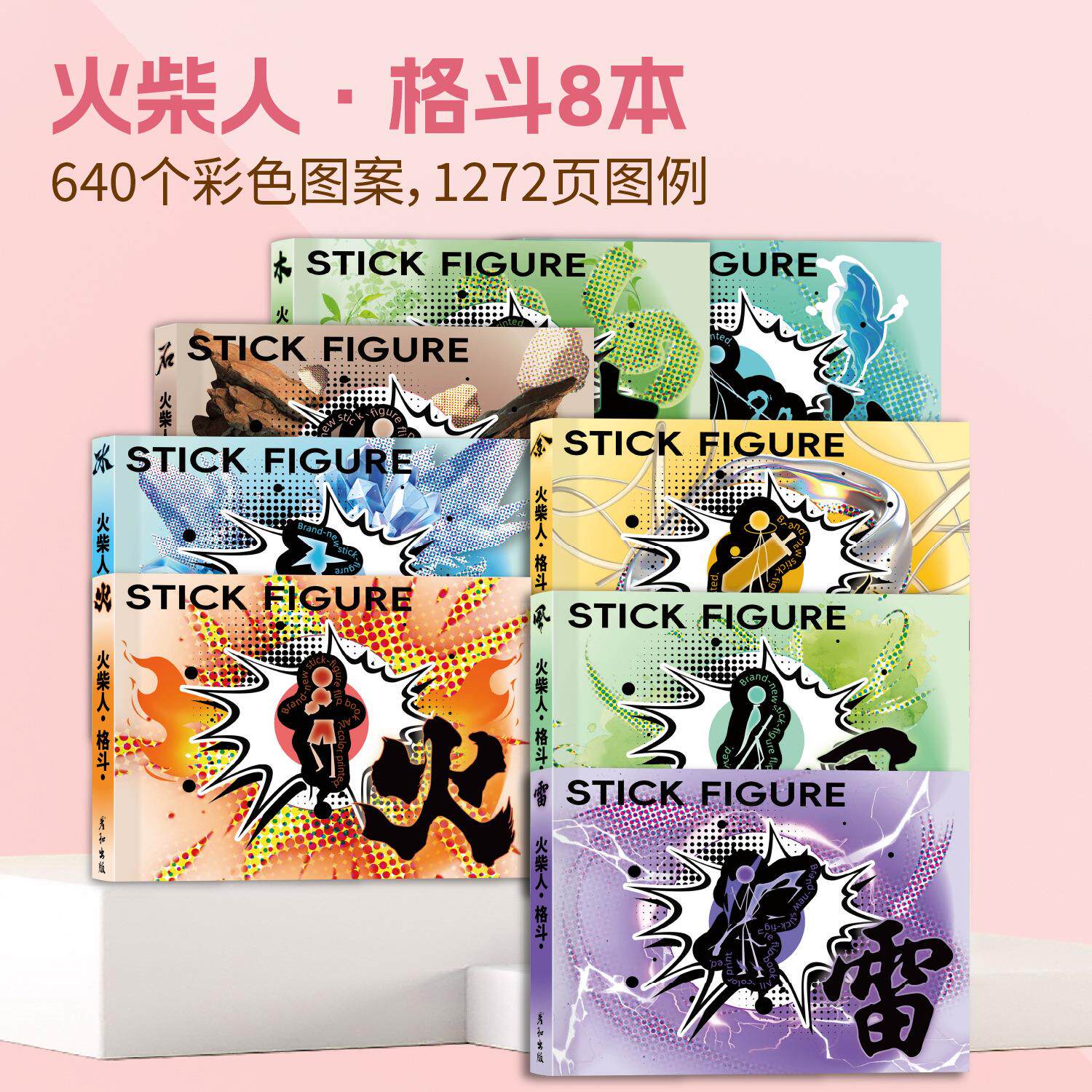 火柴人格斗手翻本连翻画翻翻书男孩兴趣玩具绘画本创意制作涂色本