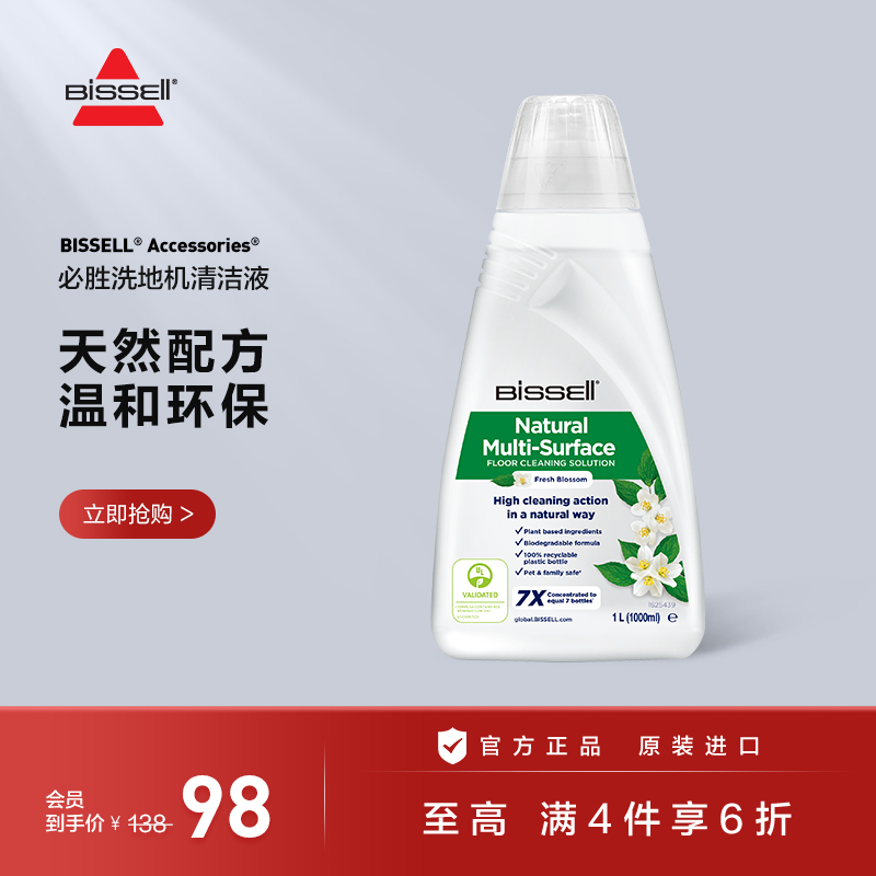 【配件】BISSELL必胜洗地机专用原装进口天然清洁液1L装