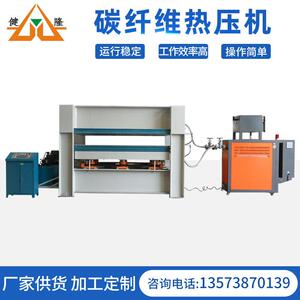 碳纤维制品玻璃纤维制品用碳纤维热压机固化成型碳纤维热压机