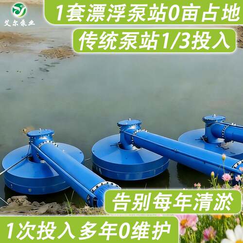 智能装配式漂浮式泵站零土建不占耕地潜水轴流泵潜污泵浮筒式安装