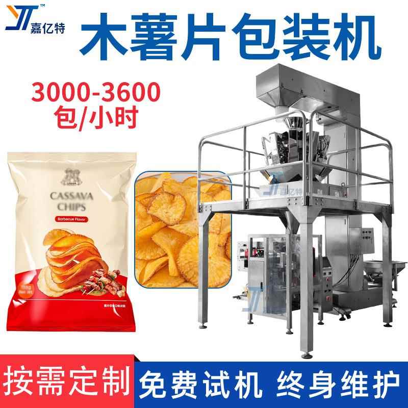多功能木薯片包装机全自动下料快速酸枣糕袋装机奶盐小圆饼分装机