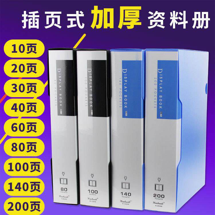 加厚豪桦利A4多页多层谱夹活页文件夹插页20/60/80/100页pp资料册