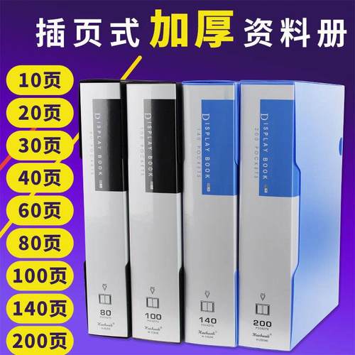 加厚豪桦利A4多页多层谱夹活页文件夹插页20/60/80/100页pp资料册