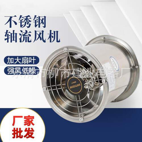 FS系列不锈钢扇叶外壳风机轴流管道式通风机强风低噪