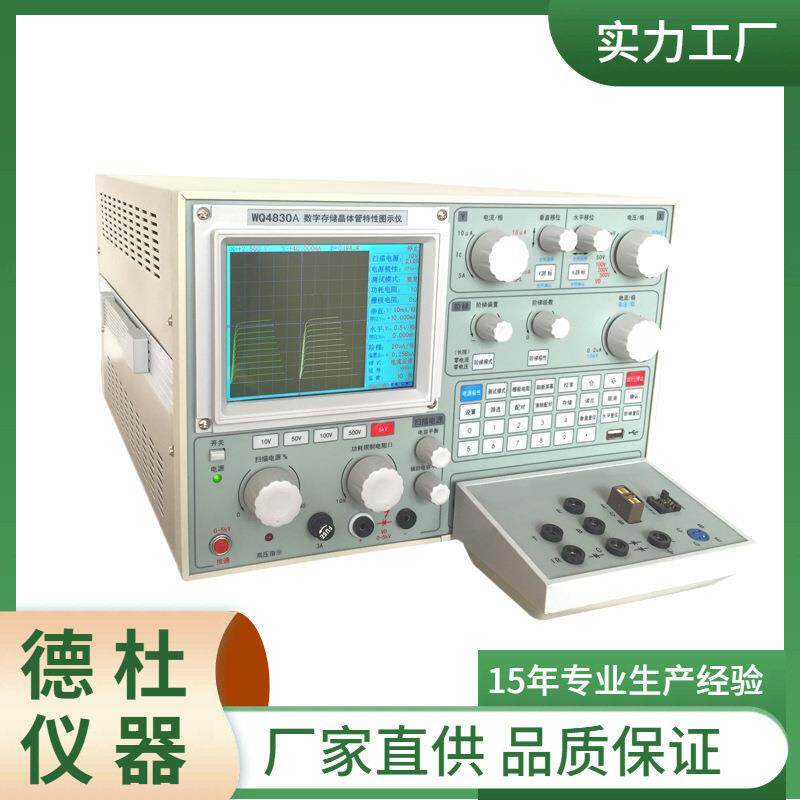 供应数字存储晶体管特性图示仪WQ4828
