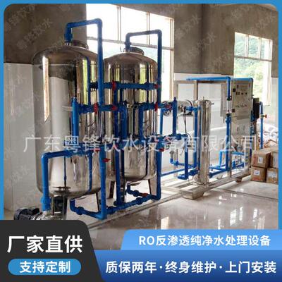 厂家生产RO反渗透纯水机 RO反渗透纯水设备 各型水处理设备