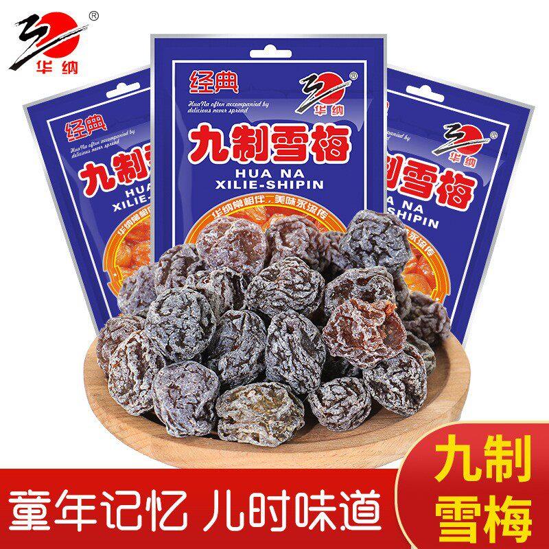 华纳九制雪梅 70g大分量经典怀旧雪梅8090后蜜饯休闲零食
