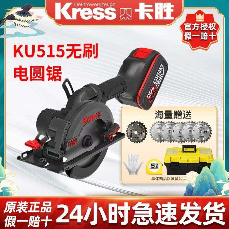 卡胜kress无刷圆锯机KU515工业木工切割机锂电多功能充电式手提锯