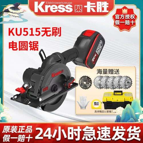 卡胜kress无刷圆锯机KU515工业木工切割机锂电多功能充电式手提锯