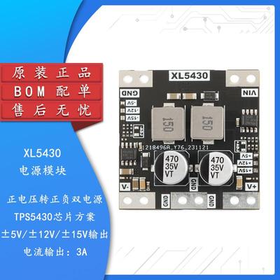 XL5430-±5/12/15V正转正负双电压电源模块 正负压低纹波TPS5430