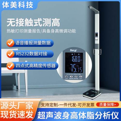 体测仪超声波身高体脂分析仪身高体重秤身高体重测试仪bmi体检秤