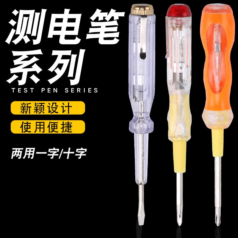 透明柄两用电笔螺丝刀接触式 双用双头测电笔电工家用一字十字图片