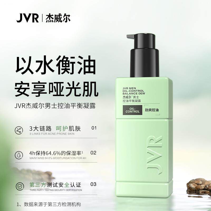 杰威尔男士控油平衡凝露保湿合二为一水乳秋冬季擦脸的护肤品