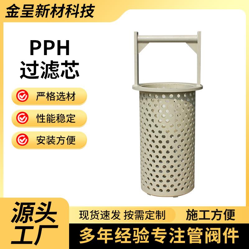 pph厂家加工件pph滤篮灰色接水箱篮式过滤器滤网焊接打孔折弯