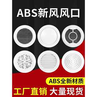 新风口出风口楼顶风帽装饰盖圆形百叶窗通风口进风口110管75管abs