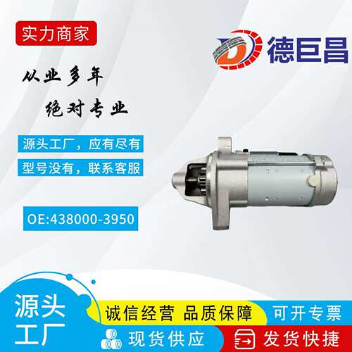 起动机适用于福特汽车起动机438000-3950JL3T-11000-AB启动马达