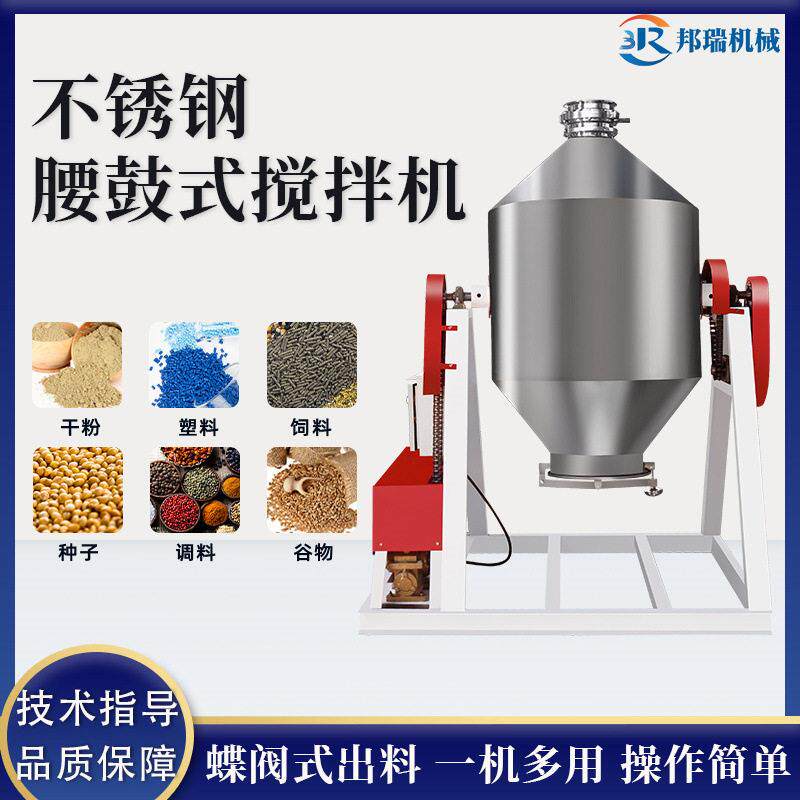 不锈钢腰鼓式搅拌机工业谷物粉末拌料机蝶阀式双锥混合搅拌机