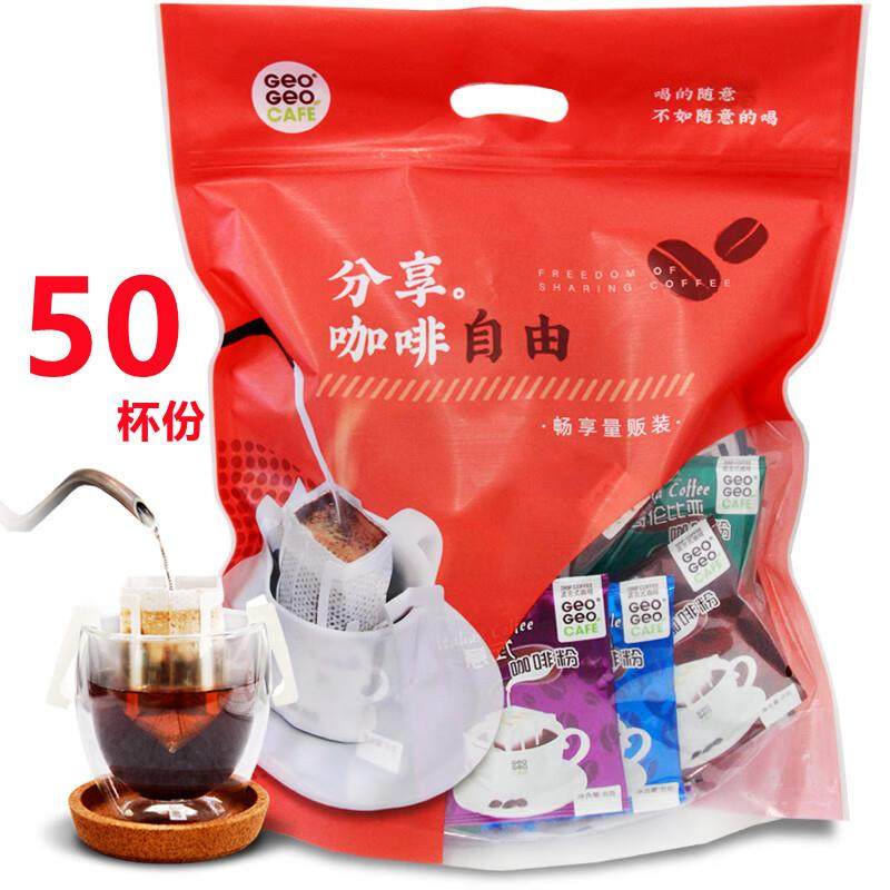 吉意欧(GEO)耳挂咖啡粉8g*50包蓝山摩卡风味滴滤式手冲泡黑咖啡粉