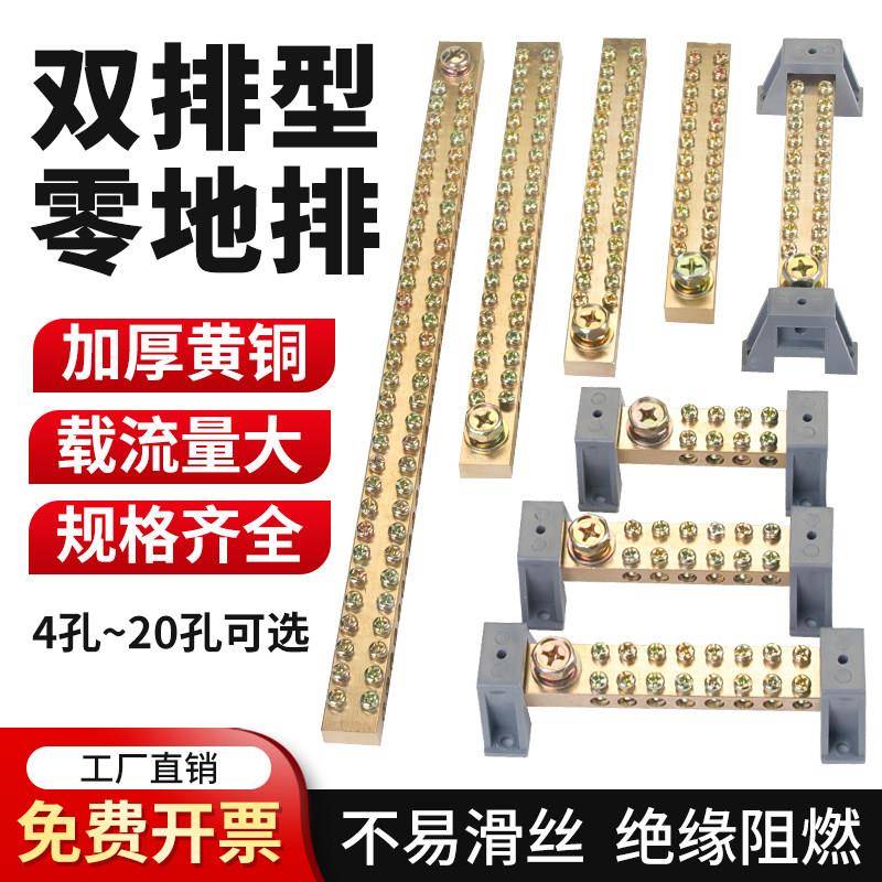 双排零线排接线端子接地零地铜条大电流配电箱电线并线汇流接地线