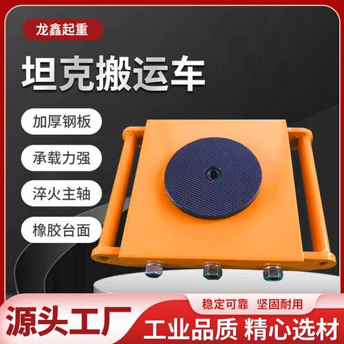 搬运坦克车 直行转向万向轮 组合式工具车静音小坦克重物位移器