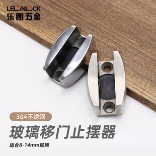 淋浴房玻璃止摆器不锈钢304移动轨道门顶砂光亮光浴室移门限位器