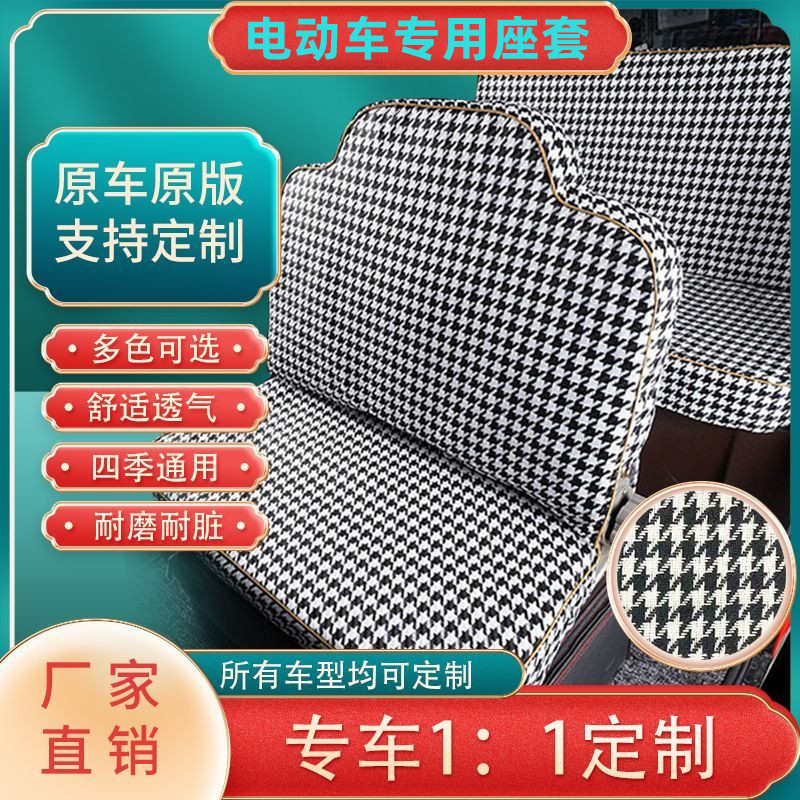 金彭封闭式电动三轮车座套通用海宝盛昊宗申牛电金博四轮车专用