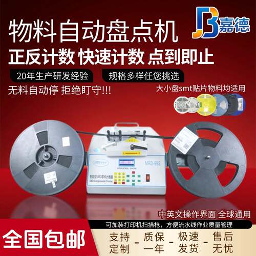 全自动电子物料点料机SMD零件计数器智能仓库盘点机smt盘点机配件